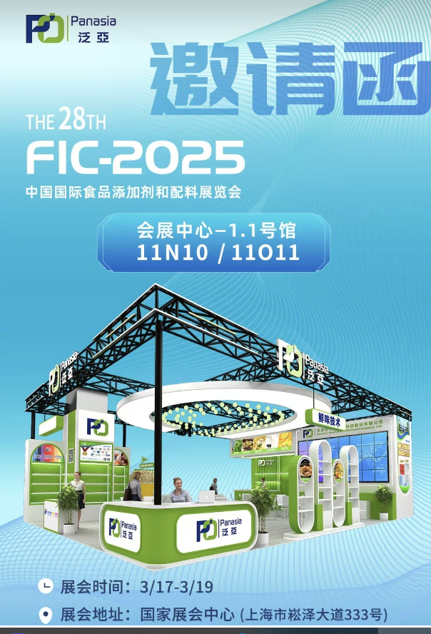 相約2025 年上海FIC展會！